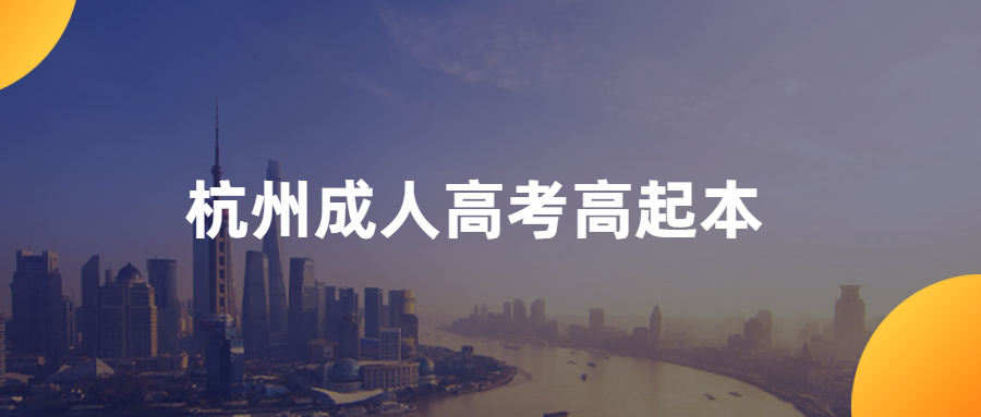 2021年杭州成人高考高起本语文模拟试题二