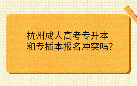 杭州成人高考专升本