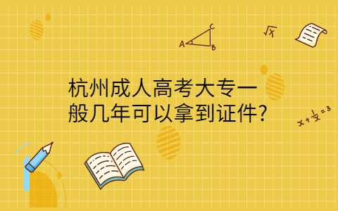 杭州成人高考大专