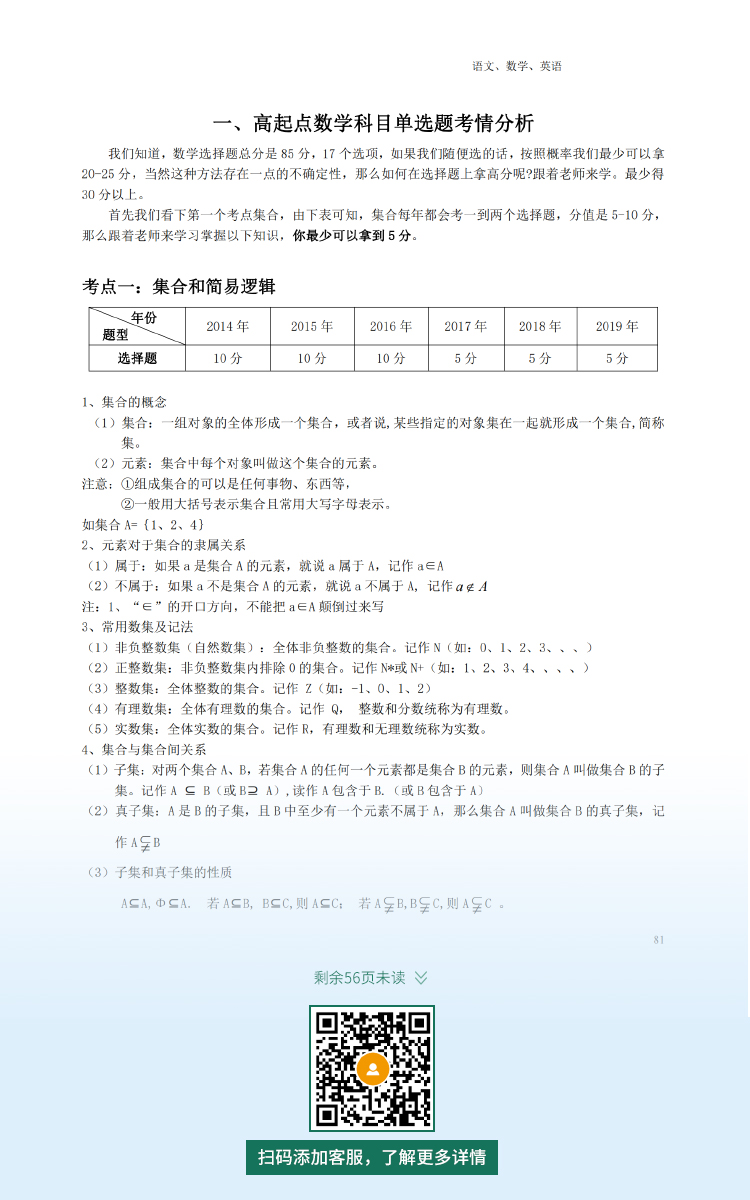 2021年杭州成人高考复习资料：高起点数学科目（电子版，可下载）