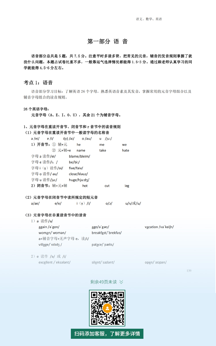 2021年杭州成人高考复习资料：高起点英语科目（电子版，可下载）