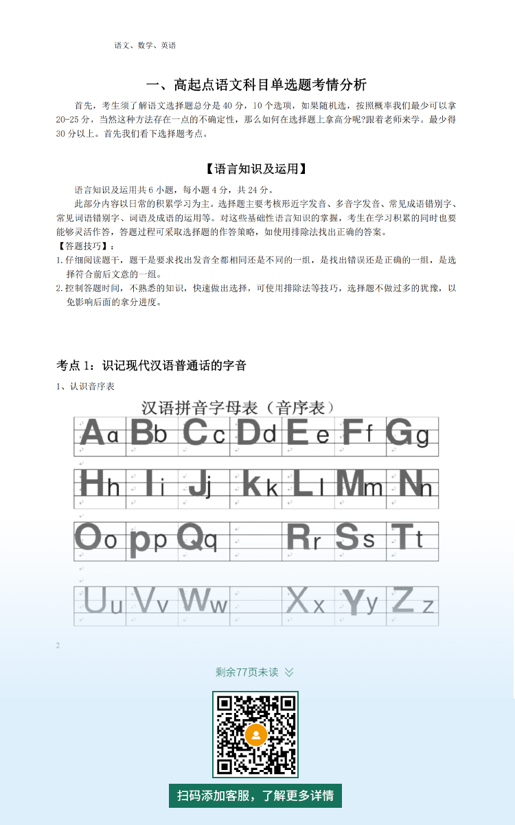 2021年杭州成人高考复习资料：高起点语文科目（电子版，可下载）