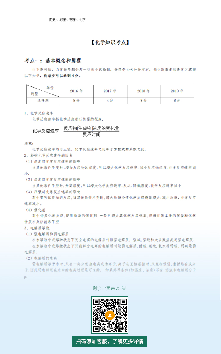 2021年杭州成人高考复习资料：高起本物理化学科目（电子版，可下载）