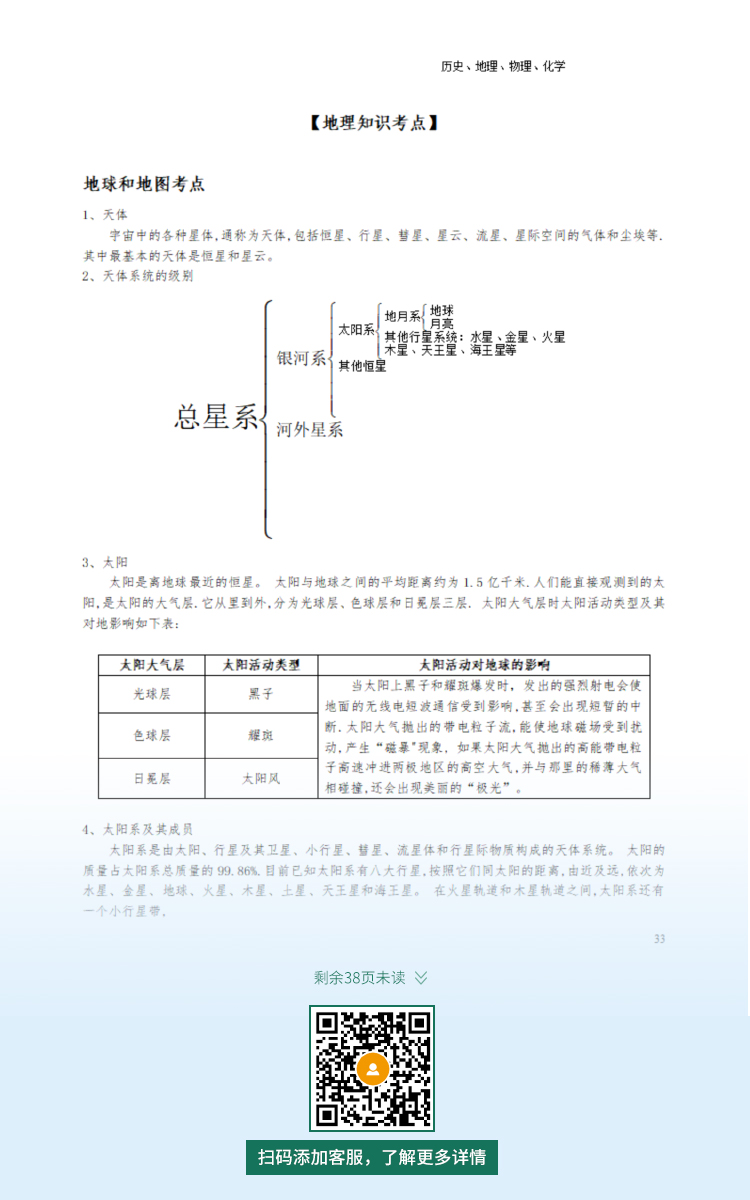 2021年杭州成人高考复习资料：高起本历史地理科目（电子版，可下载）