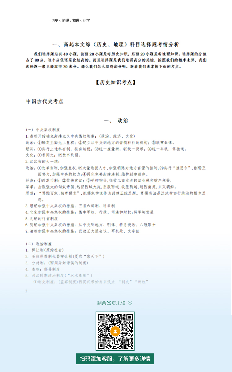 2021年杭州成人高考复习资料：高起本历史地理科目（电子版，可下载）