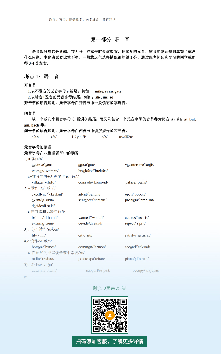 2021年杭州专升本成人高考复习资料：英语科目（电子版，可下载）