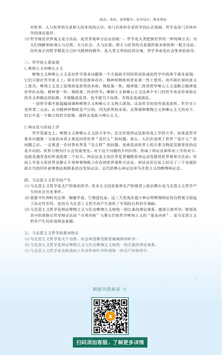 2021年杭州专升本成人高考复习资料：政治科目（电子版，可下载）