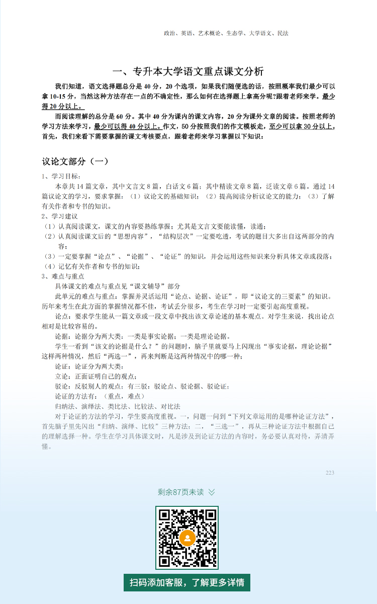 2021年杭州专升本成人高考复习资料：大学语文科目（电子版，可下载）