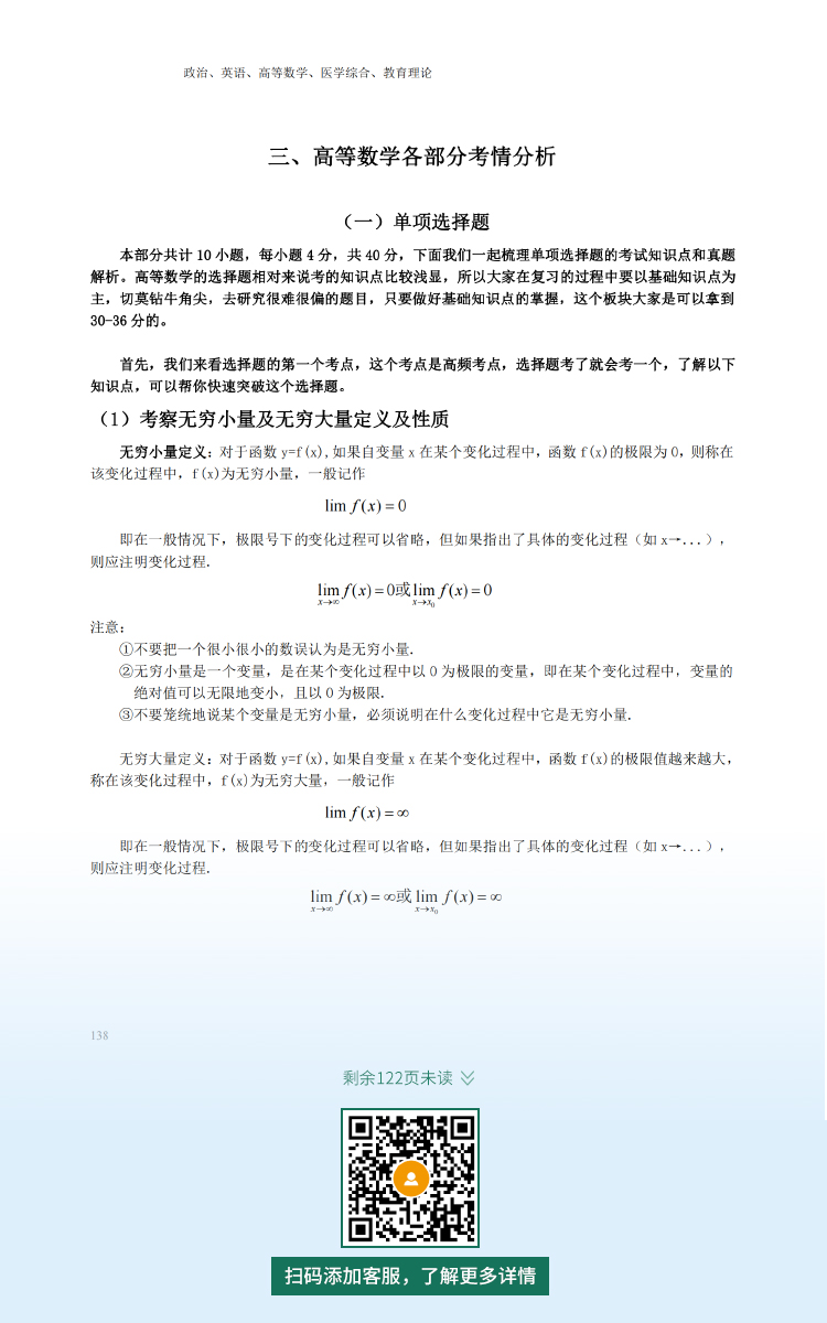 2021年杭州专升本成人高考复习资料：高等数学科目（电子版，可下载）