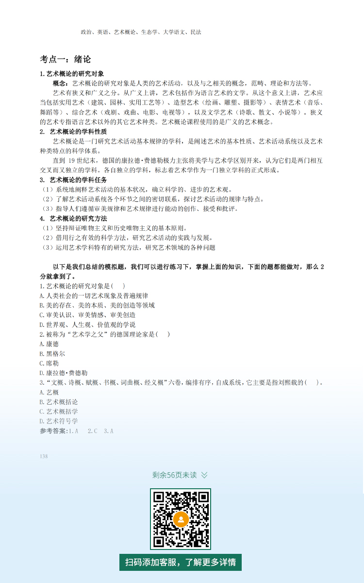 2021年杭州专升本成人高考复习资料：艺术概论科目（电子版，可下载）