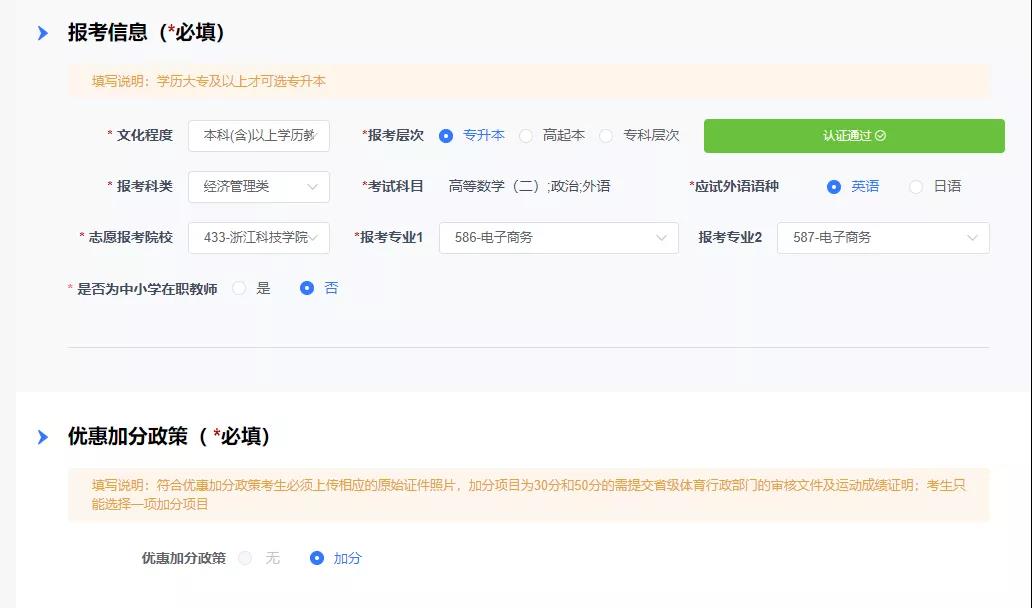 2021年杭州成人高考网上报名指南
