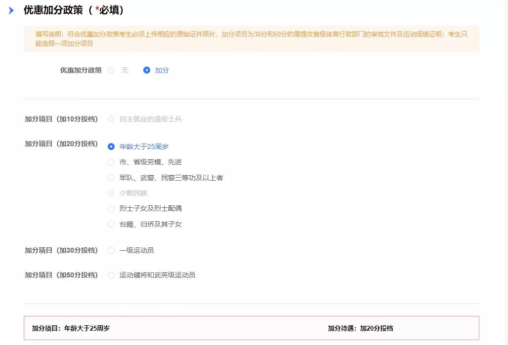2021年杭州成人高考网上报名指南