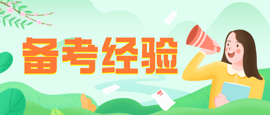 2021年杭州成人高考数学公式记忆法(四种)