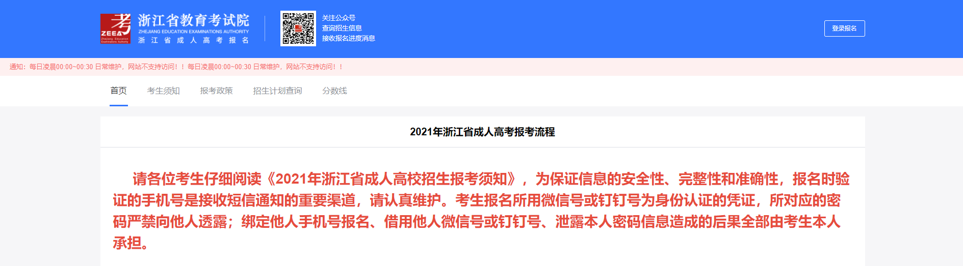 2021年浙江成人高考准考证打印流程及注意事项