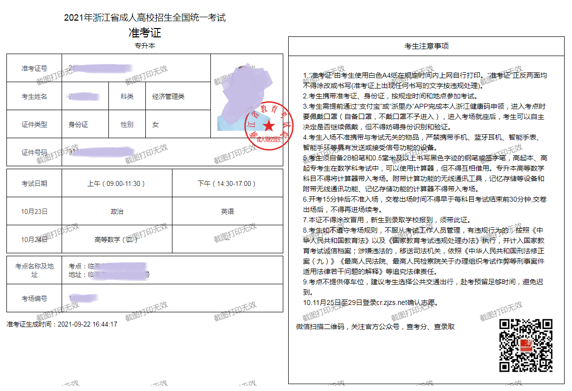 杭州成人高考考点、考场信息在哪查看？