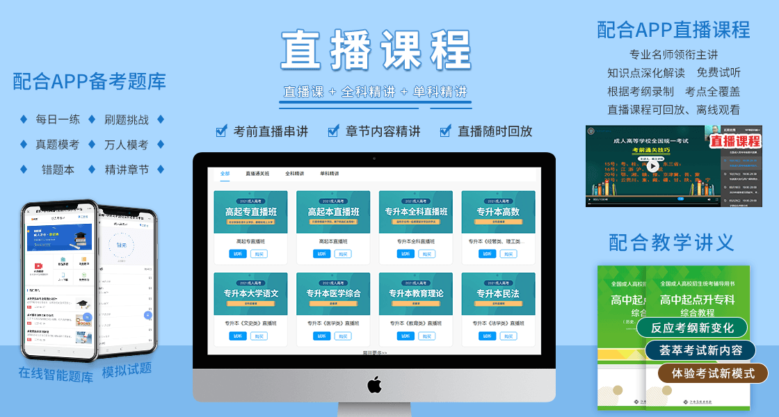 快来领取浙江成人高考复习资料！