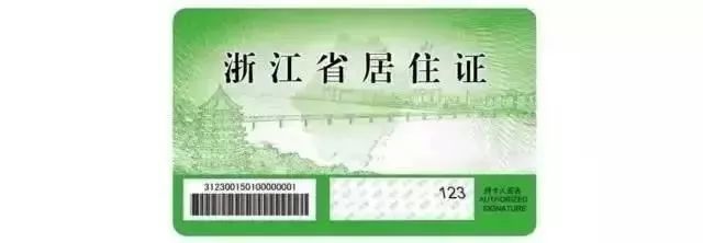 浙江成考人高考报名需要杭州居住证改如何办理?